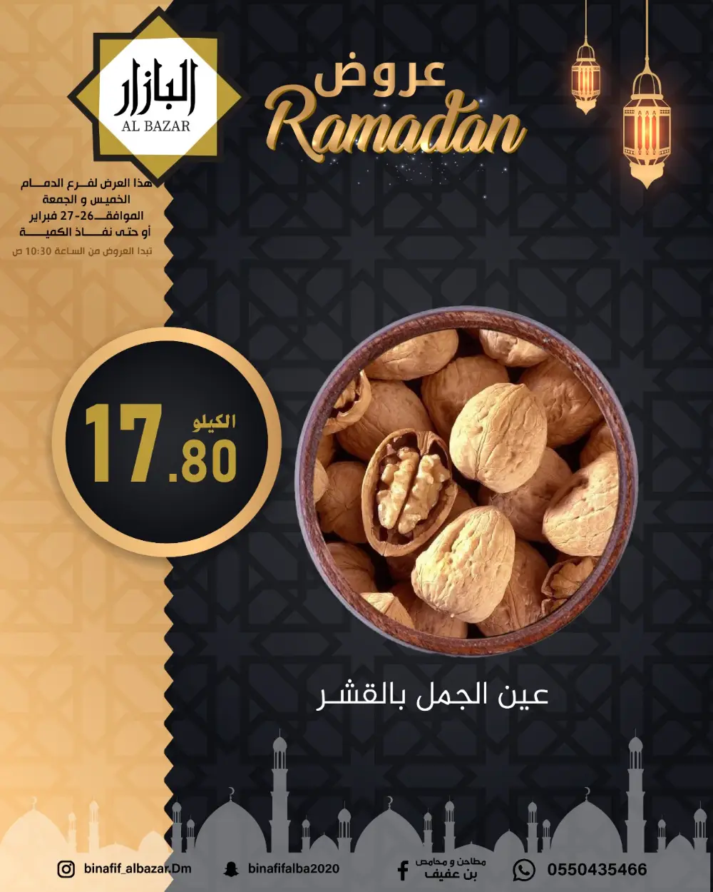 Ramadan Offers in Dammam | Best Deals on Rice & Sweets