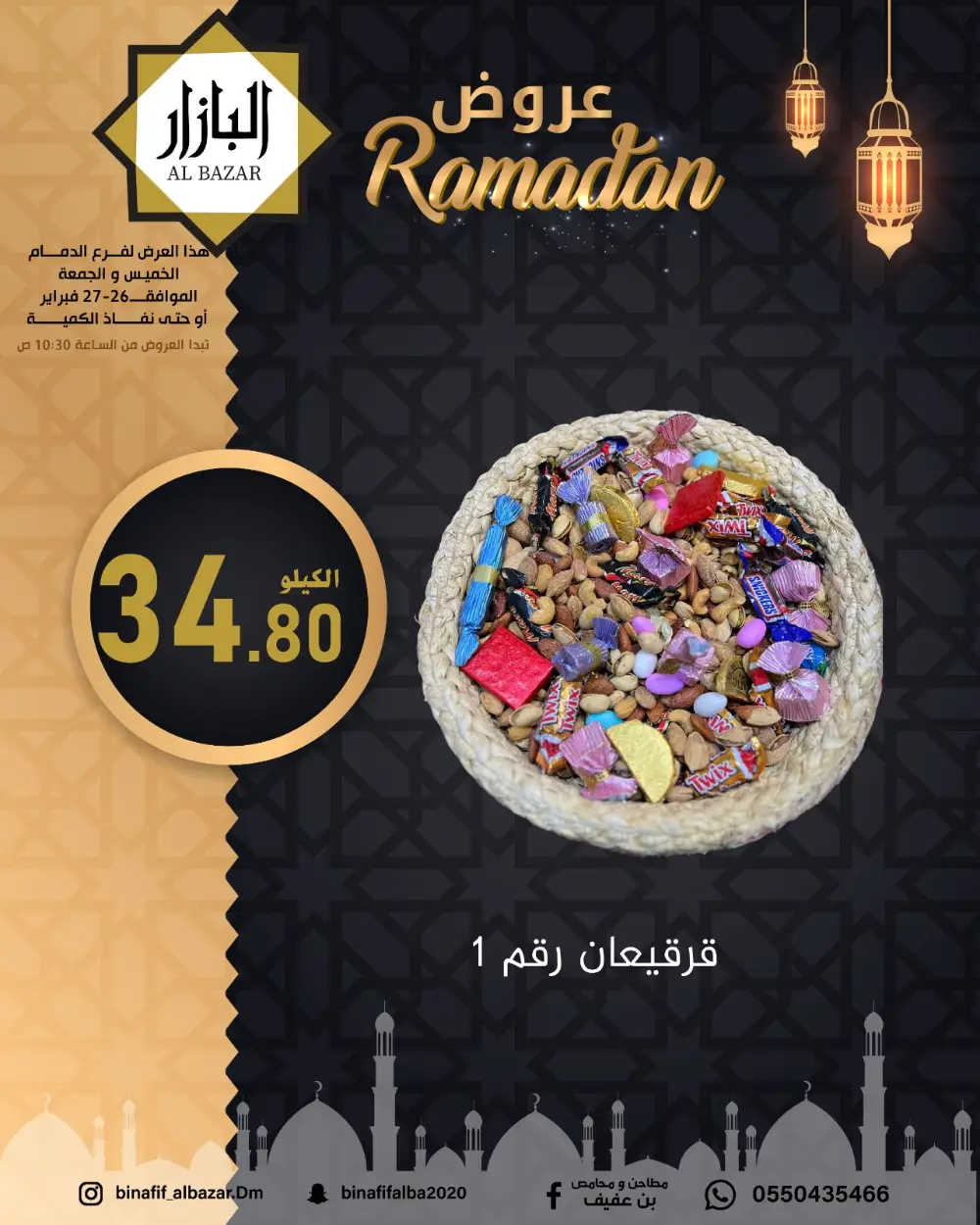 Ramadan Offers in Dammam | Best Deals on Rice & Sweets
