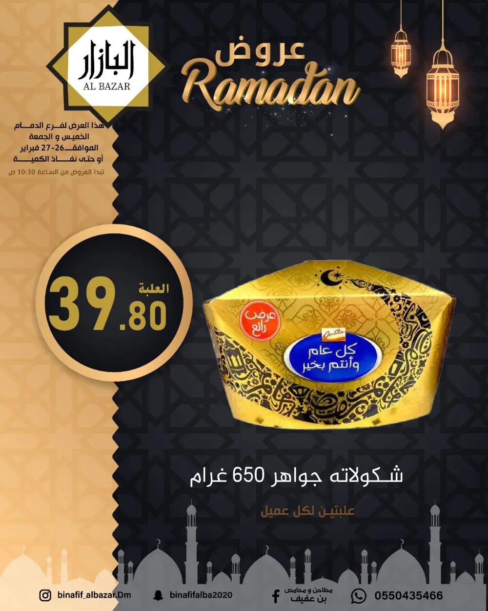 Ramadan Offers in Dammam | Best Deals on Rice & Sweets