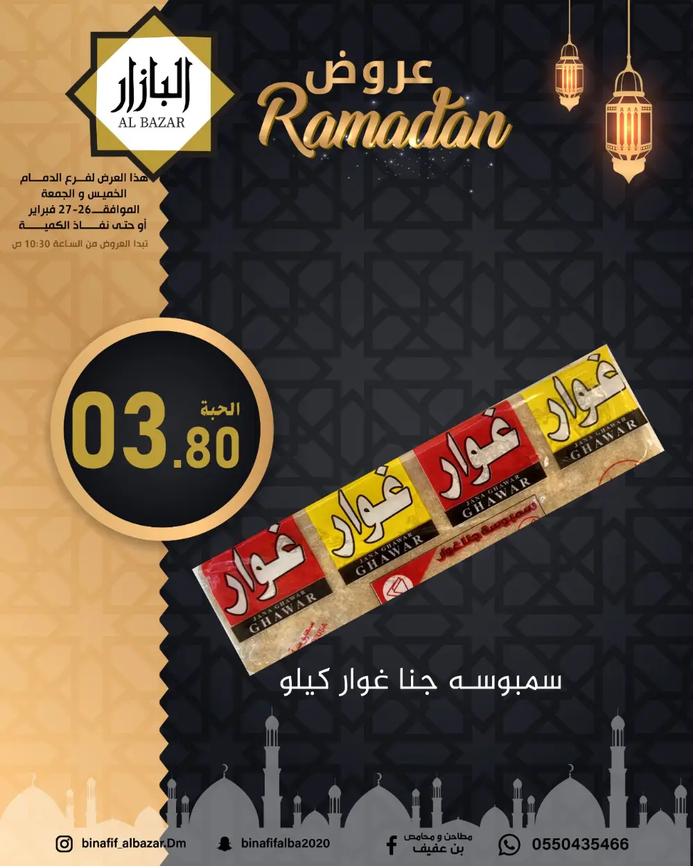 Ramadan Offers in Dammam | Best Deals on Rice & Sweets