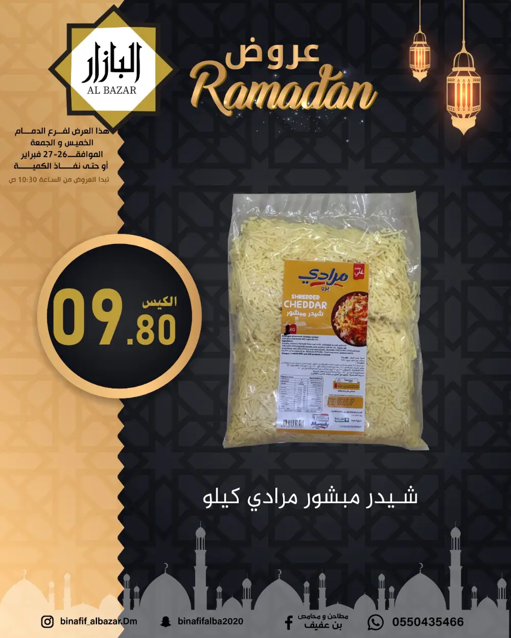 Ramadan Offers in Dammam | Best Deals on Rice & Sweets