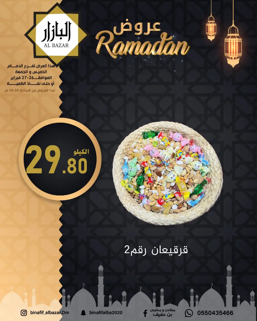 Ramadan Offers in Dammam | Best Deals on Rice & Sweets
