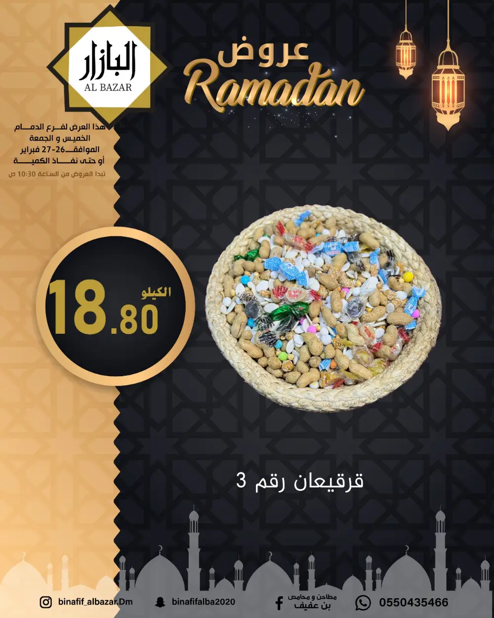 Ramadan Offers in Dammam | Best Deals on Rice & Sweets