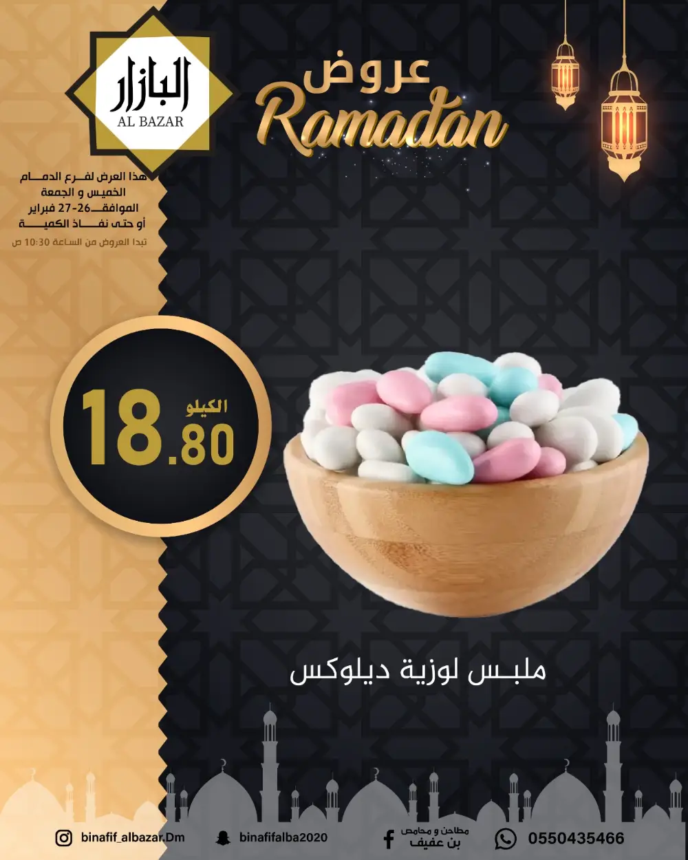 Ramadan Offers in Dammam | Best Deals on Rice & Sweets