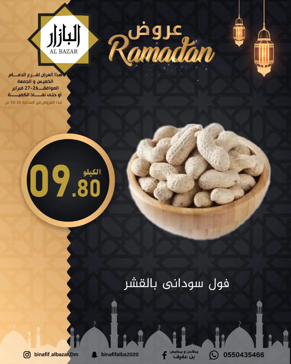 Ramadan Offers in Dammam | Best Deals on Rice & Sweets