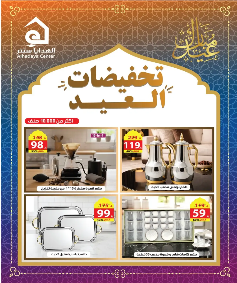 Eid Sale Deals on Home & Kitchenware | Exclusive Offers