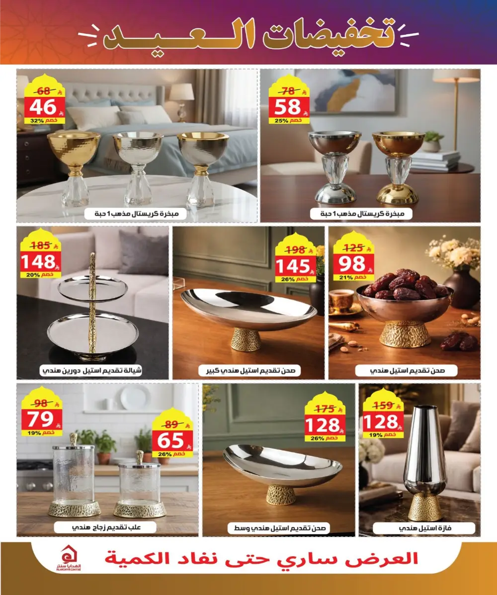 Eid Sale Deals on Home & Kitchenware | Exclusive Offers