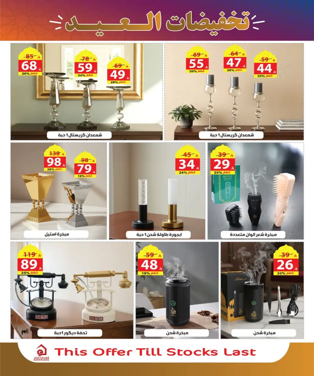 Eid Sale Deals on Home & Kitchenware | Exclusive Offers
