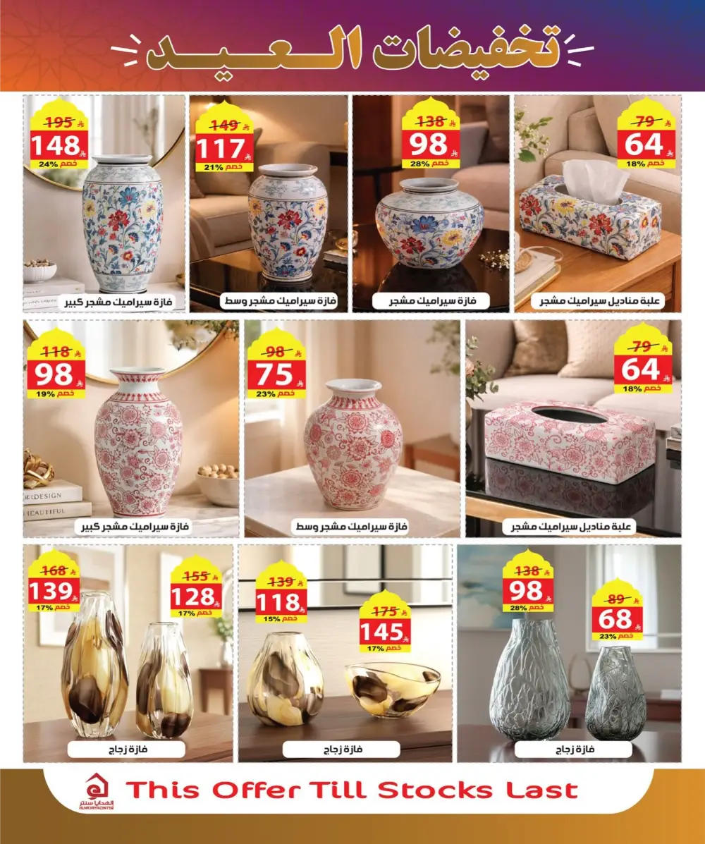 Eid Sale Deals on Home & Kitchenware | Exclusive Offers