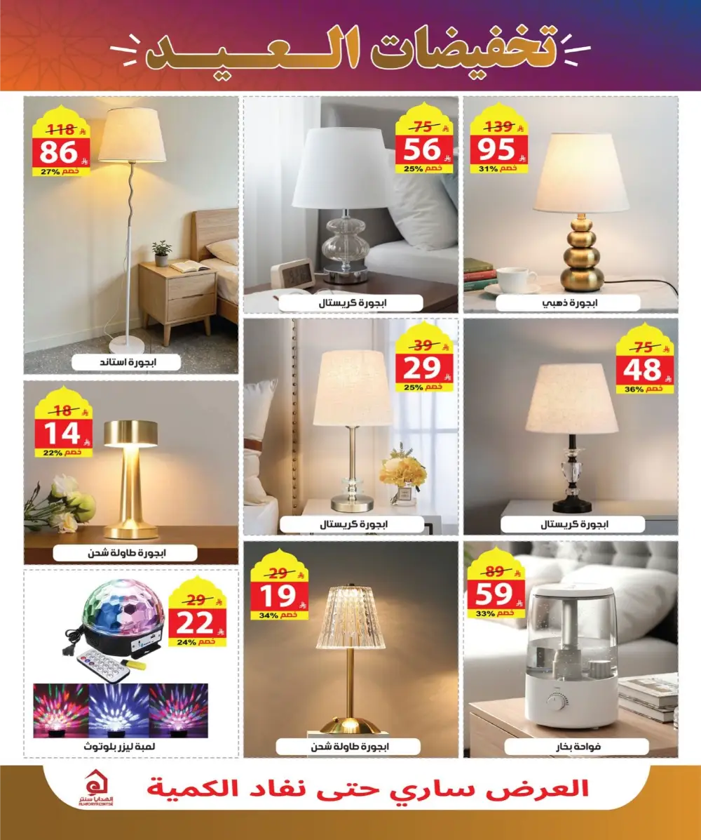 Eid Sale Deals on Home & Kitchenware | Exclusive Offers