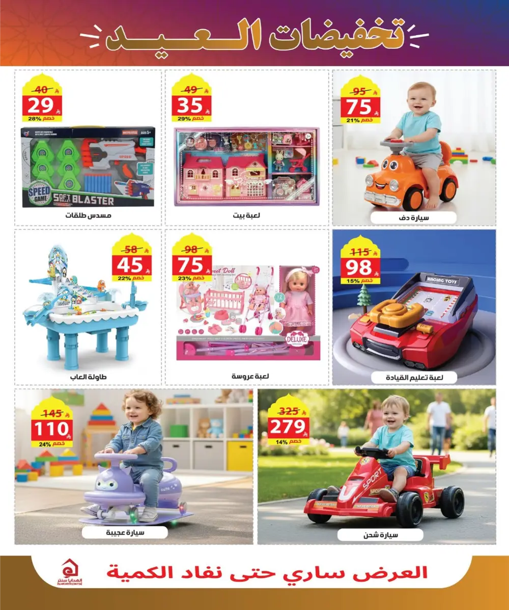 Eid Sale Deals on Home & Kitchenware | Exclusive Offers