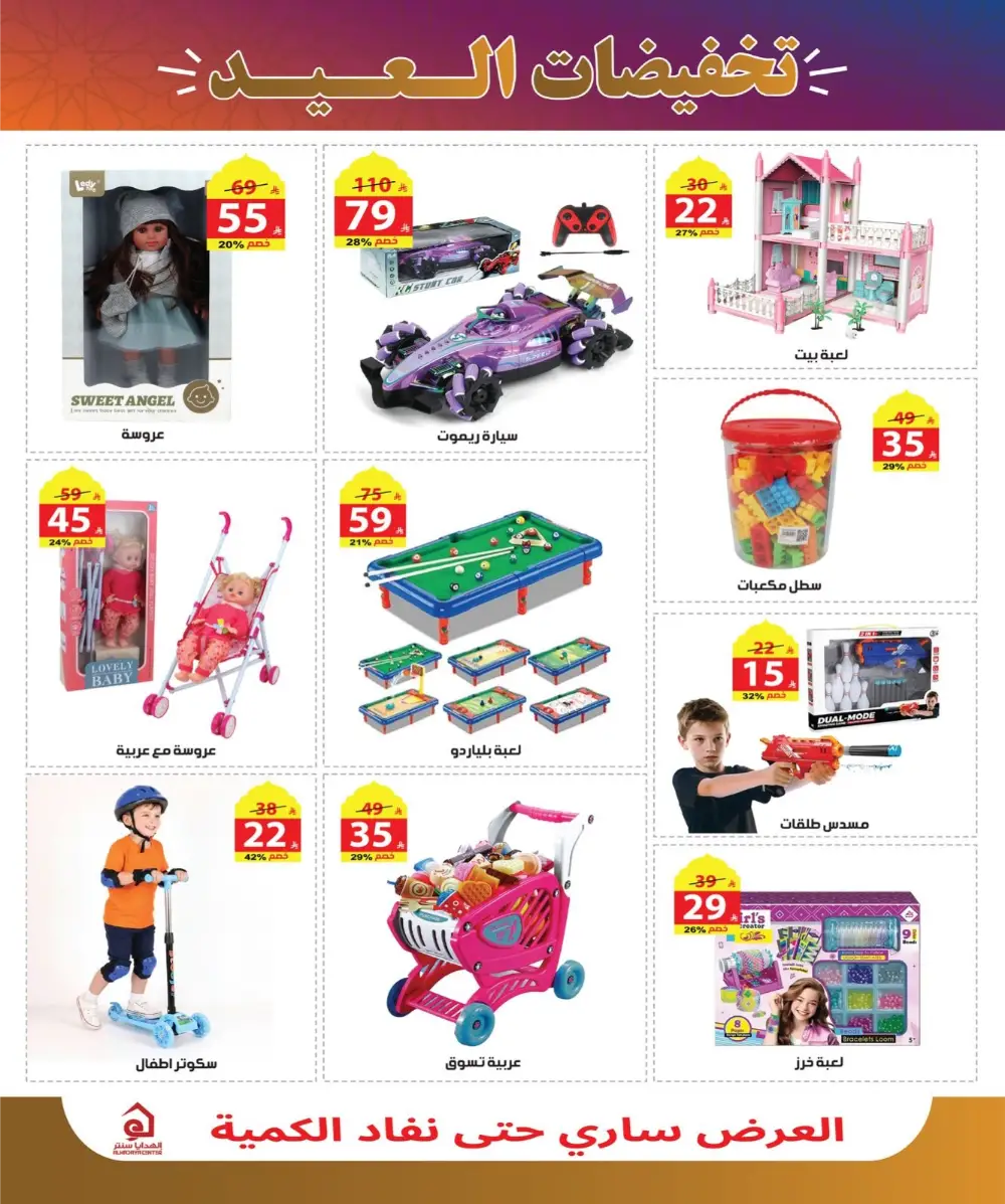 Eid Sale Deals on Home & Kitchenware | Exclusive Offers