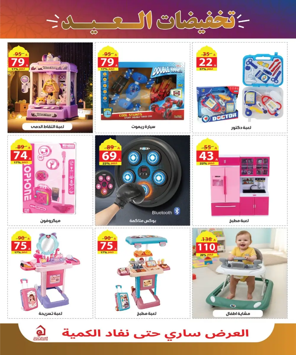 Eid Sale Deals on Home & Kitchenware | Exclusive Offers