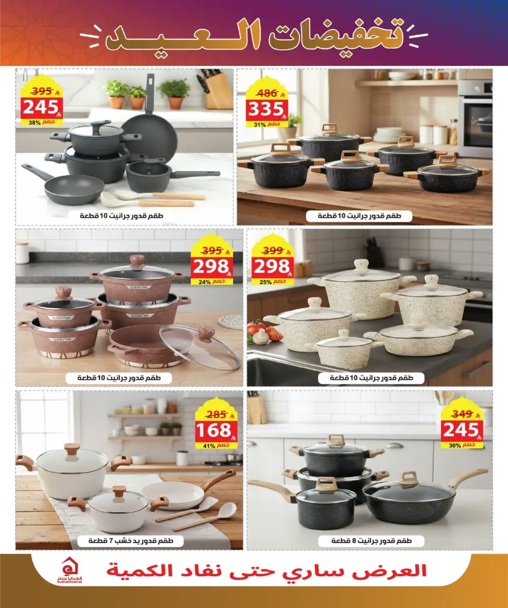 Eid Sale Deals on Home & Kitchenware | Exclusive Offers