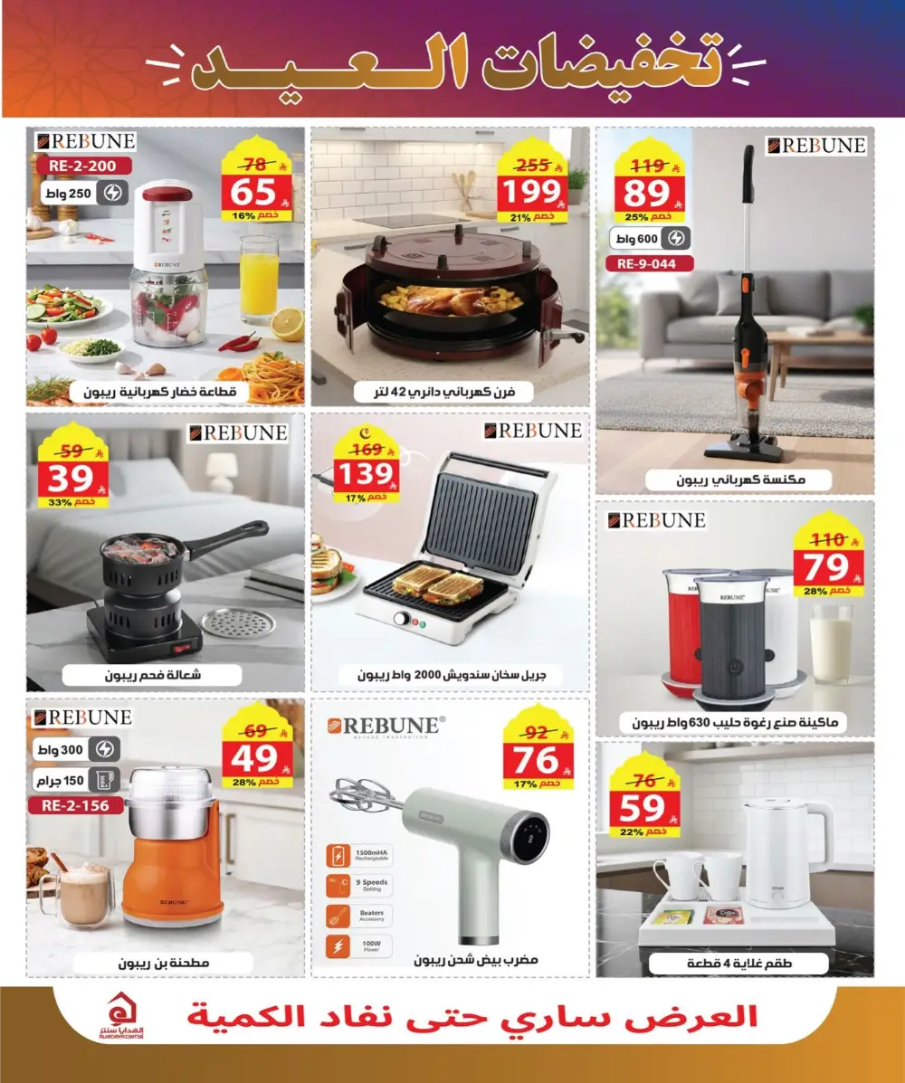 Eid Sale Deals on Home & Kitchenware | Exclusive Offers