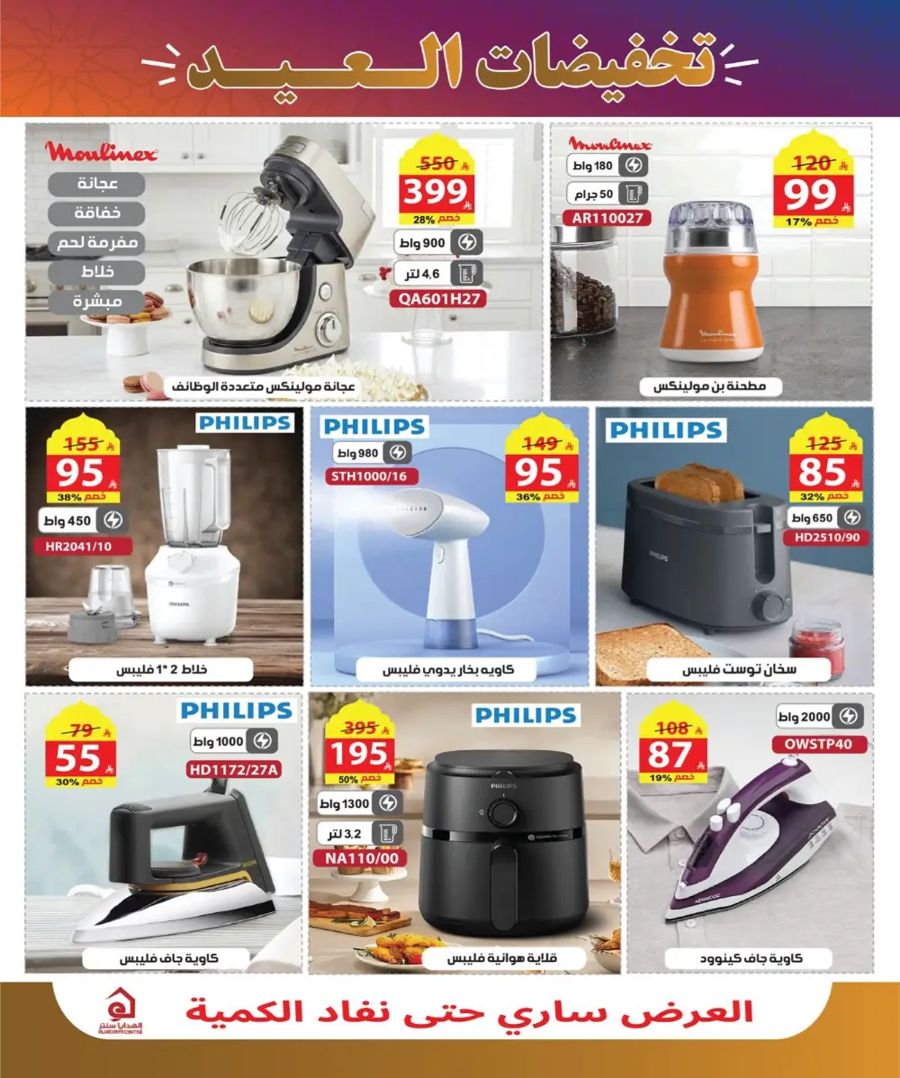 Eid Sale Deals on Home & Kitchenware | Exclusive Offers