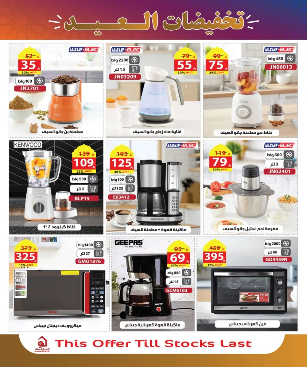 Eid Sale Deals on Home & Kitchenware | Exclusive Offers