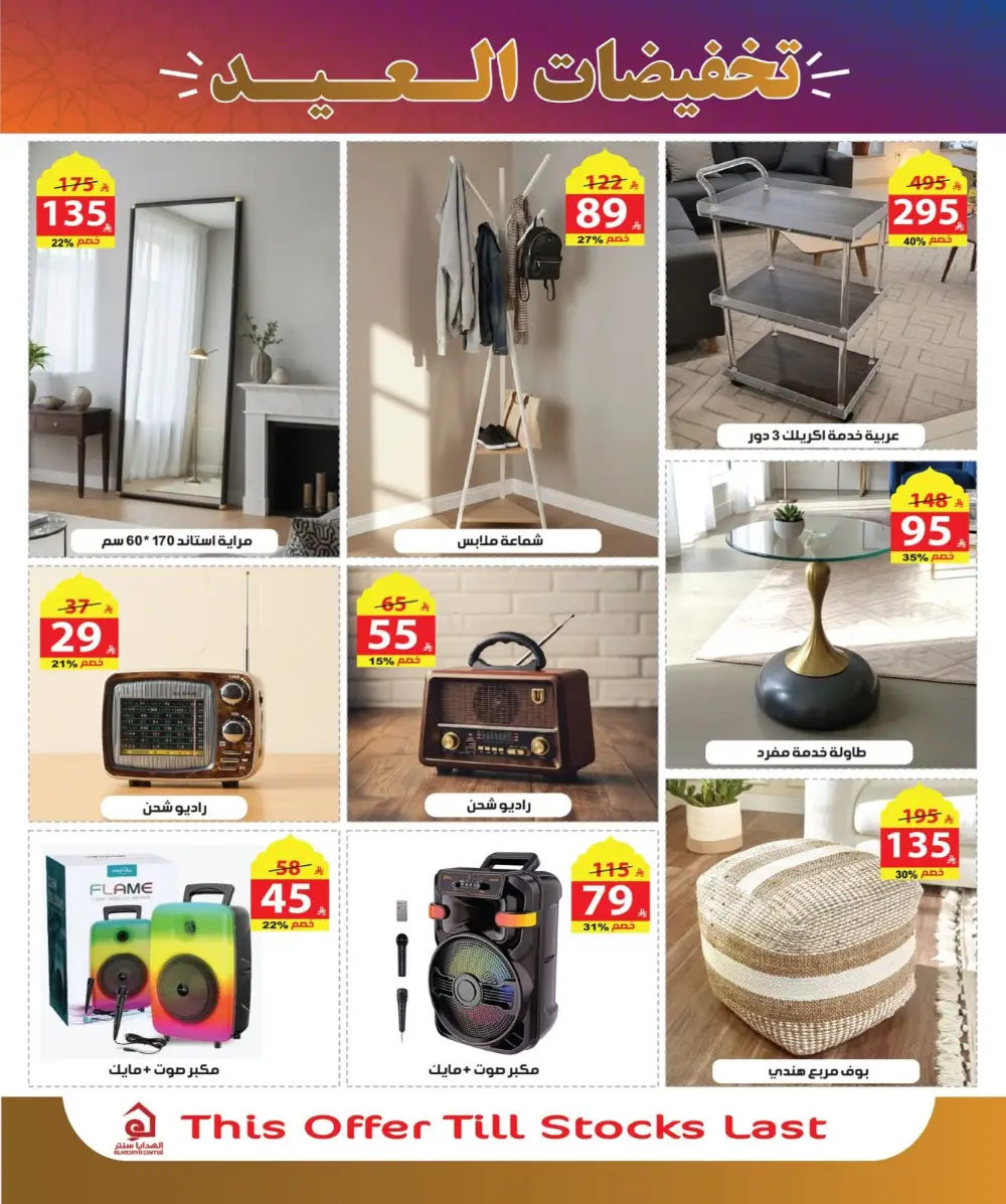 Eid Sale Deals on Home & Kitchenware | Exclusive Offers