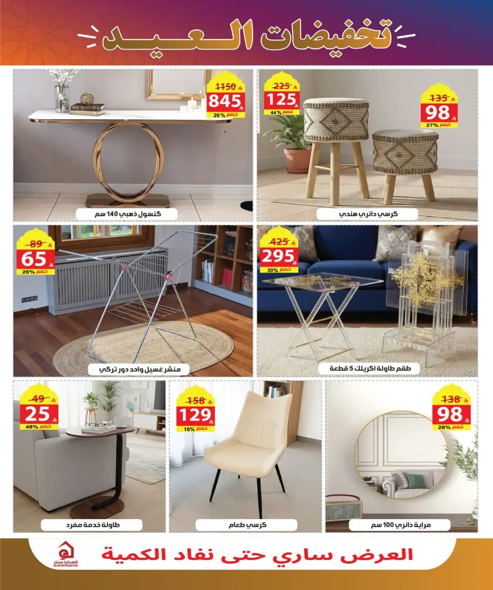 Eid Sale Deals on Home & Kitchenware | Exclusive Offers