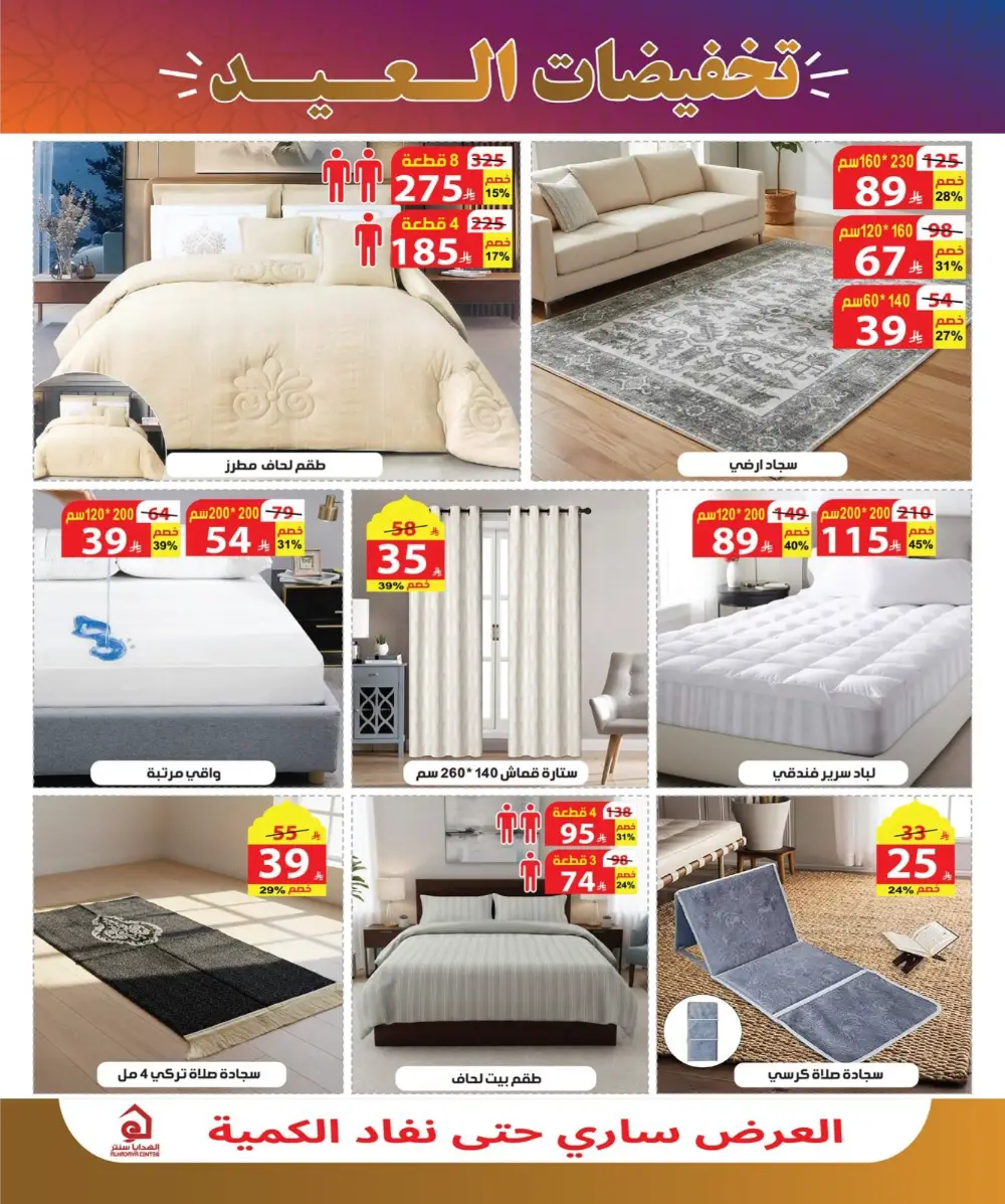 Eid Sale Deals on Home & Kitchenware | Exclusive Offers