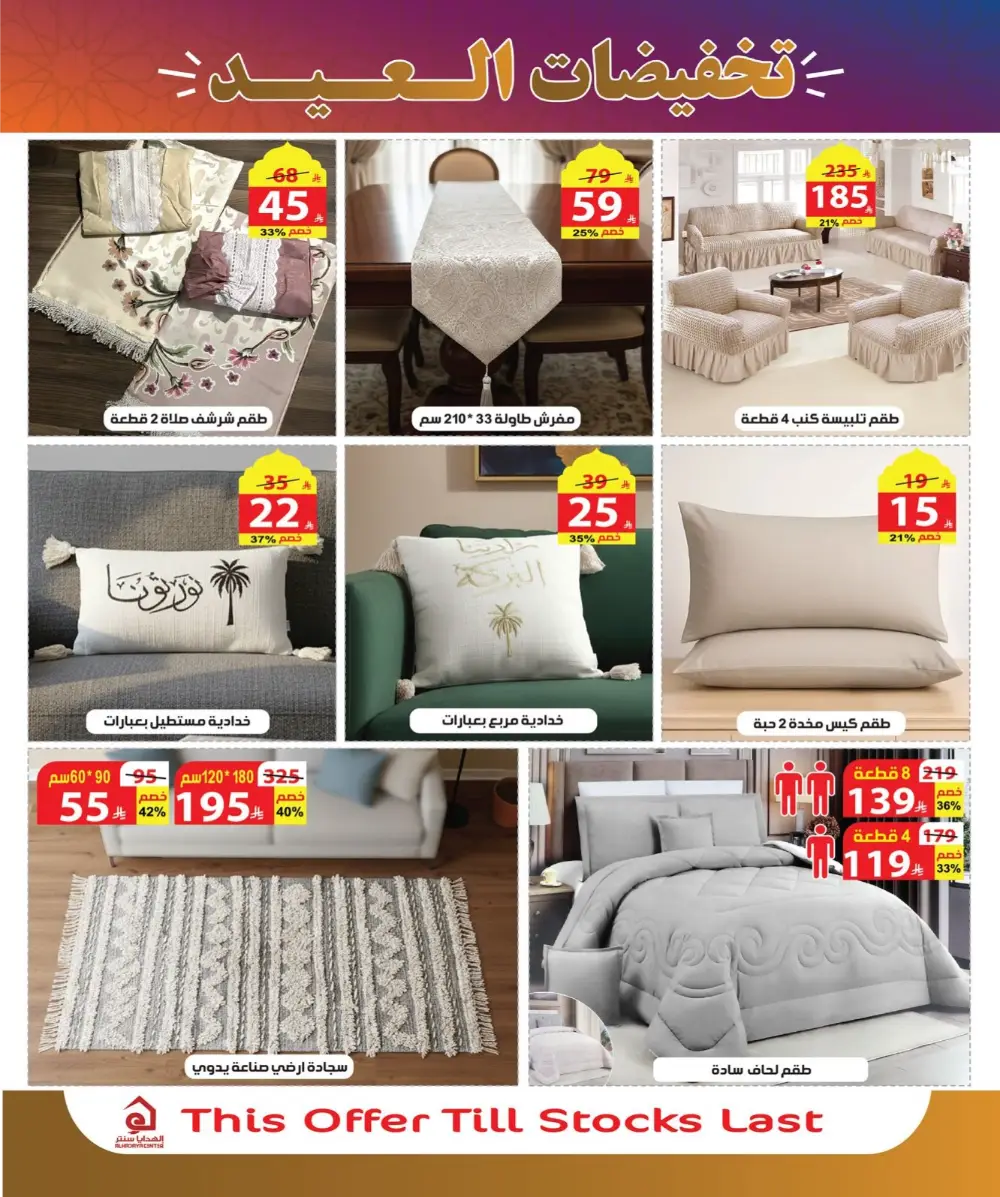 Eid Sale Deals on Home & Kitchenware | Exclusive Offers