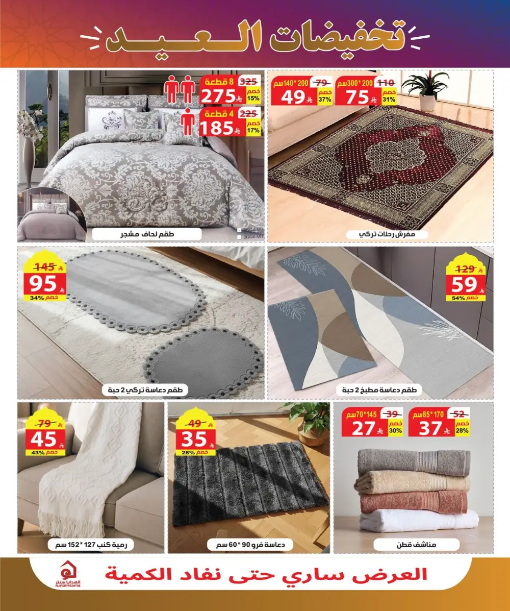 Eid Sale Deals on Home & Kitchenware | Exclusive Offers