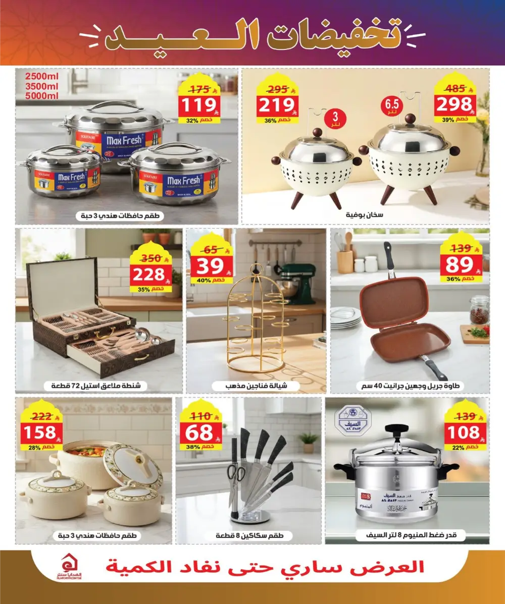 Eid Sale Deals on Home & Kitchenware | Exclusive Offers