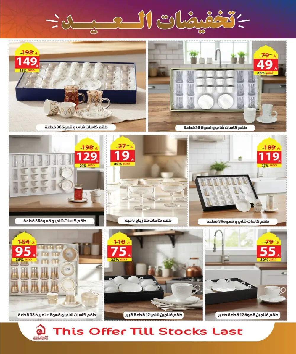 Eid Sale Deals on Home & Kitchenware | Exclusive Offers