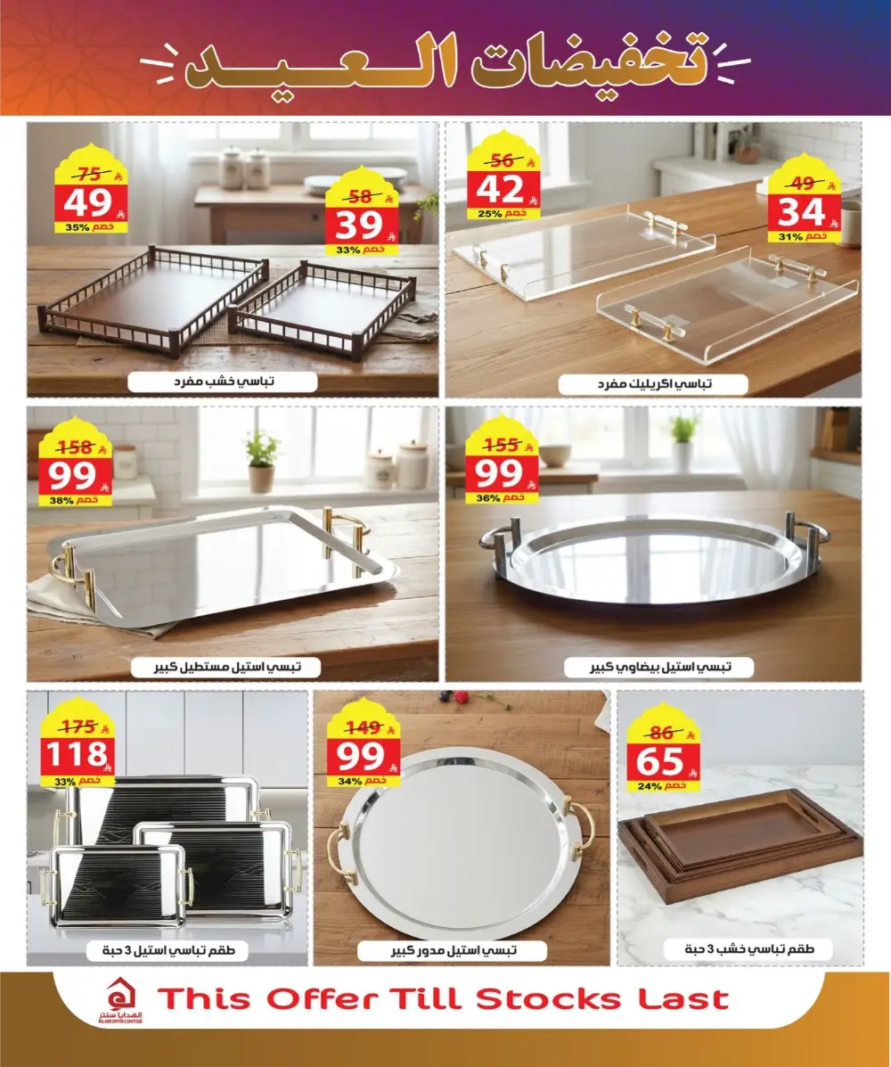 Eid Sale Deals on Home & Kitchenware | Exclusive Offers