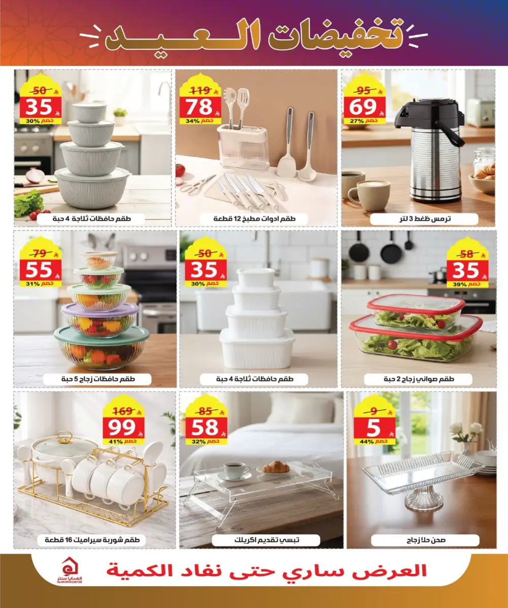 Eid Sale Deals on Home & Kitchenware | Exclusive Offers