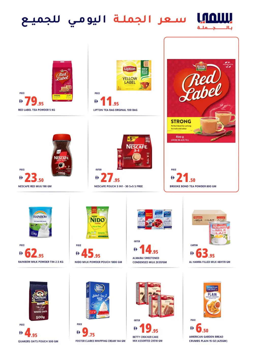 Ramadan Wholesale Deals in Al Khawaneej | Feb 26 – Mar 05