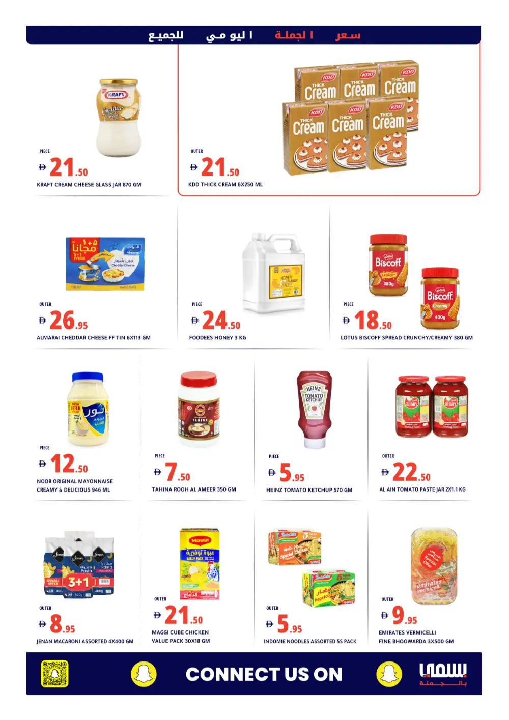 Ramadan Wholesale Deals in Al Khawaneej | Feb 26 – Mar 05