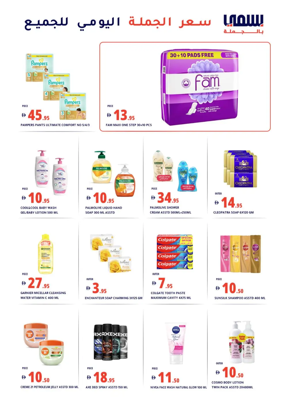 Ramadan Wholesale Deals in Al Khawaneej | Feb 26 – Mar 05