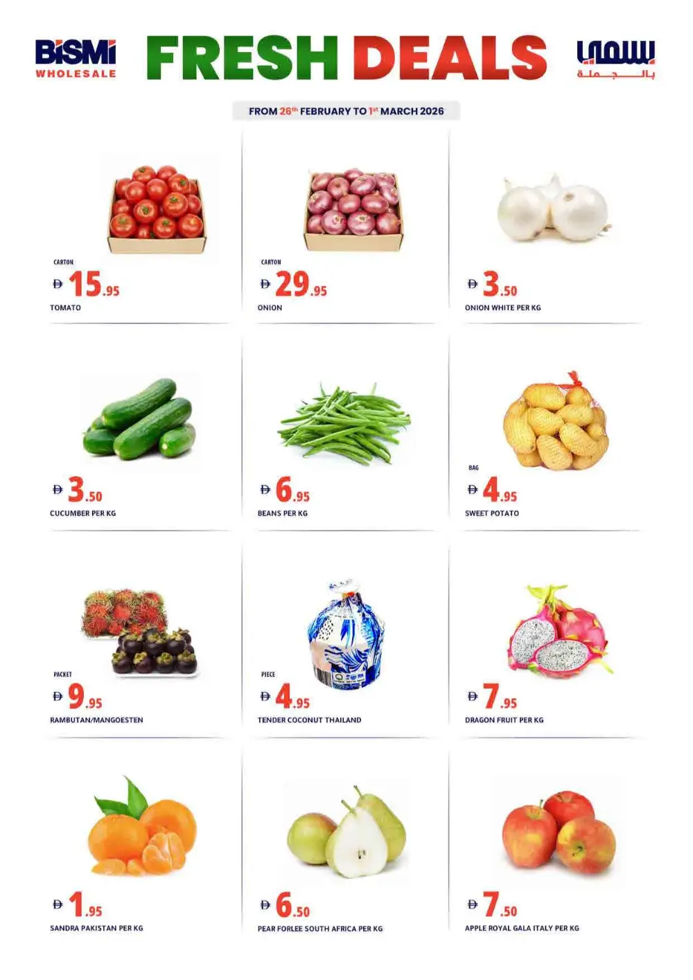 Ramadan Wholesale Deals in Al Khawaneej | Feb 26 – Mar 05