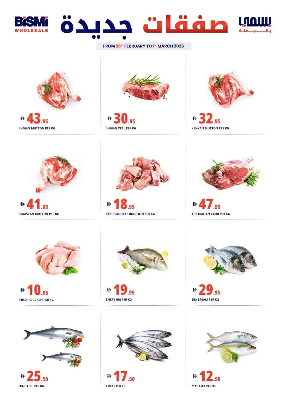 Ramadan Wholesale Deals in Al Khawaneej | Feb 26 – Mar 05