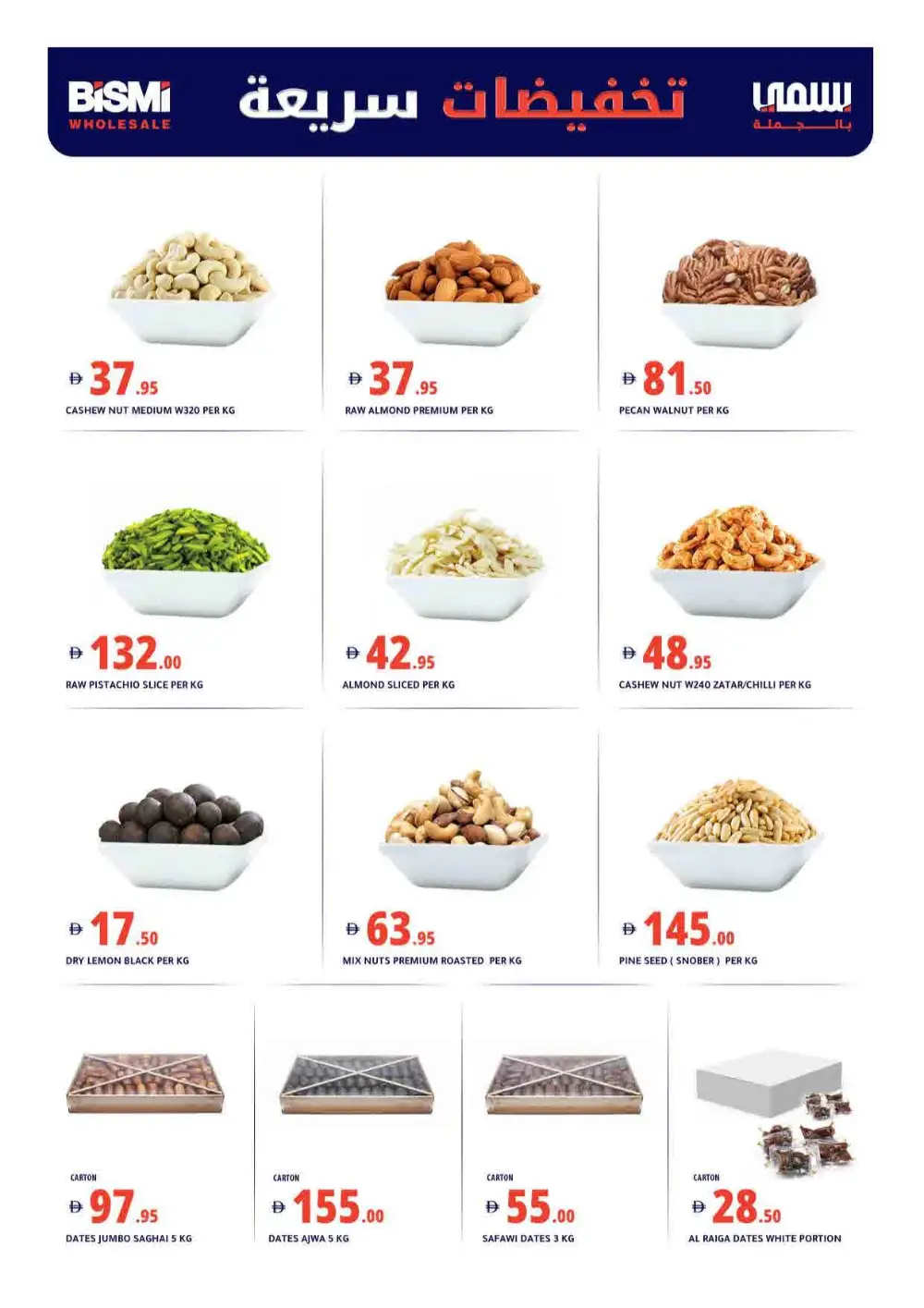 Ramadan Wholesale Deals in Al Khawaneej | Feb 26 – Mar 05