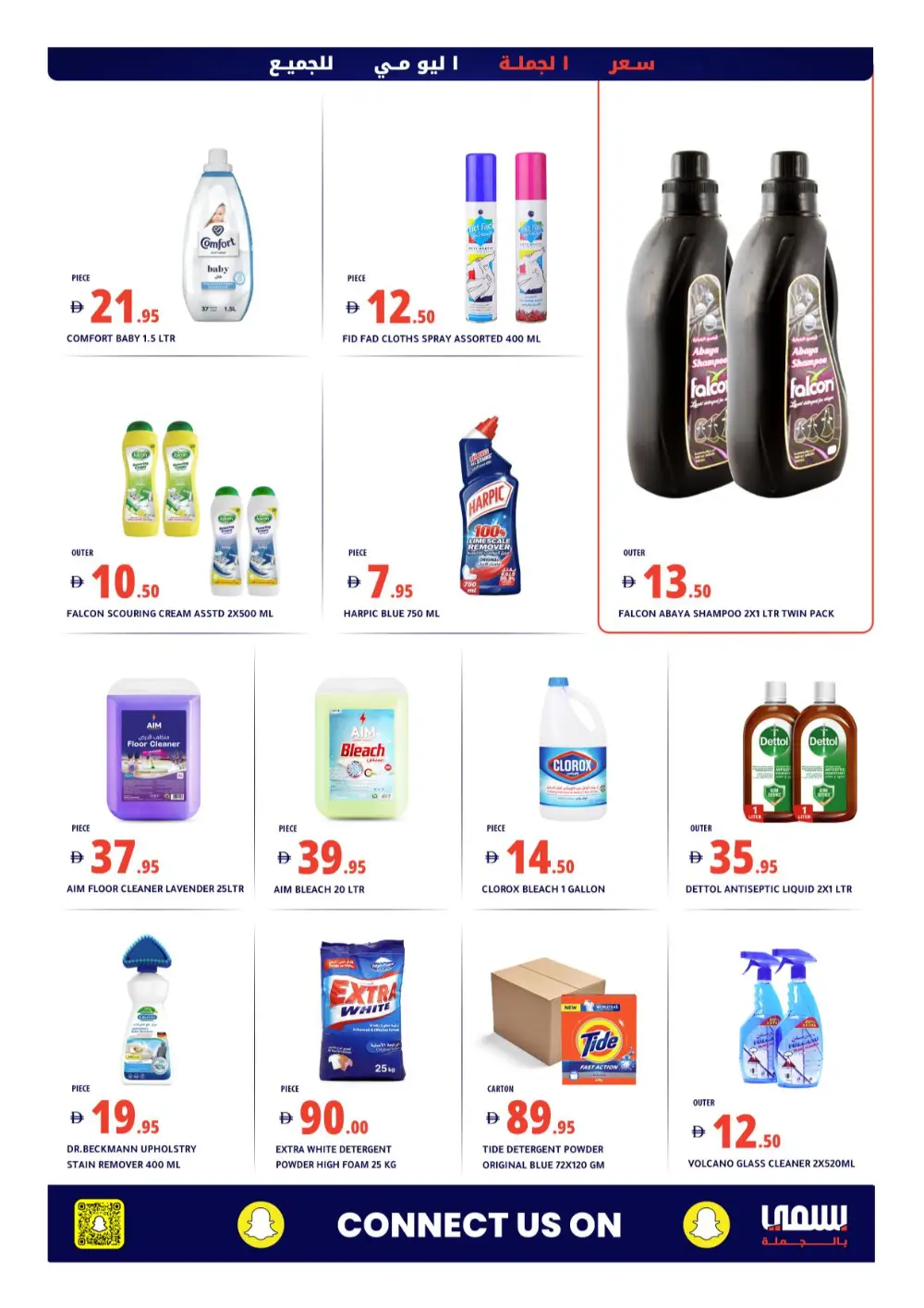 Ramadan Wholesale Deals in Al Khawaneej | Feb 26 – Mar 05