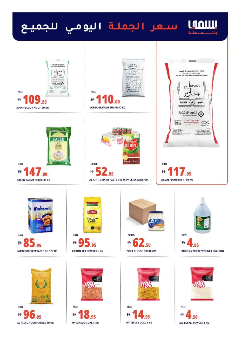 Ramadan Wholesale Deals in Al Khawaneej | Feb 26 – Mar 05