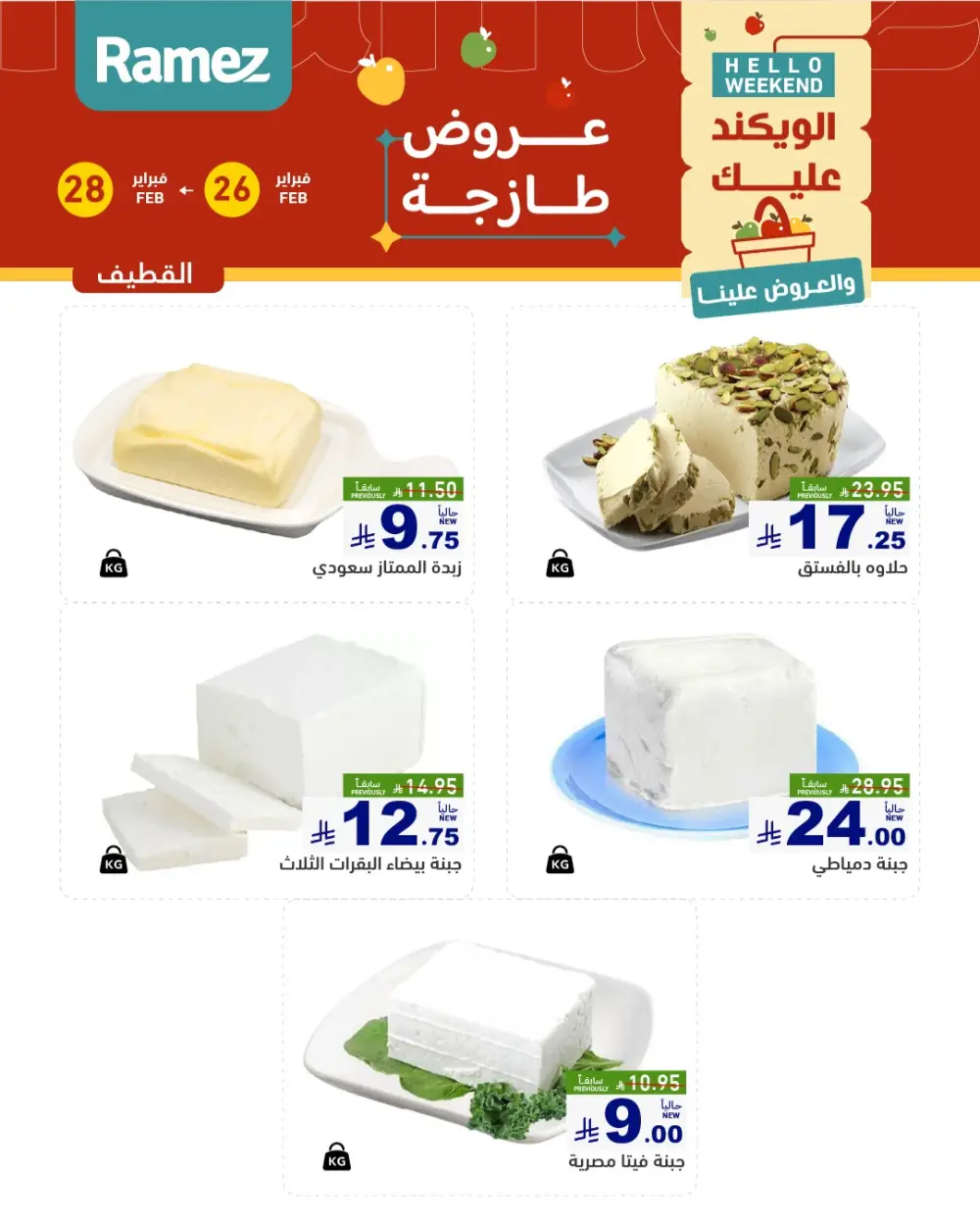 Weekend Fresh Food Offers | Feb 26–28