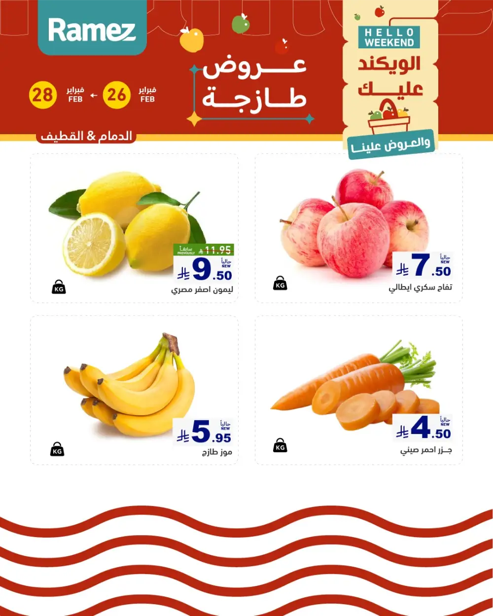 Weekend Fresh Food Offers | Feb 26–28