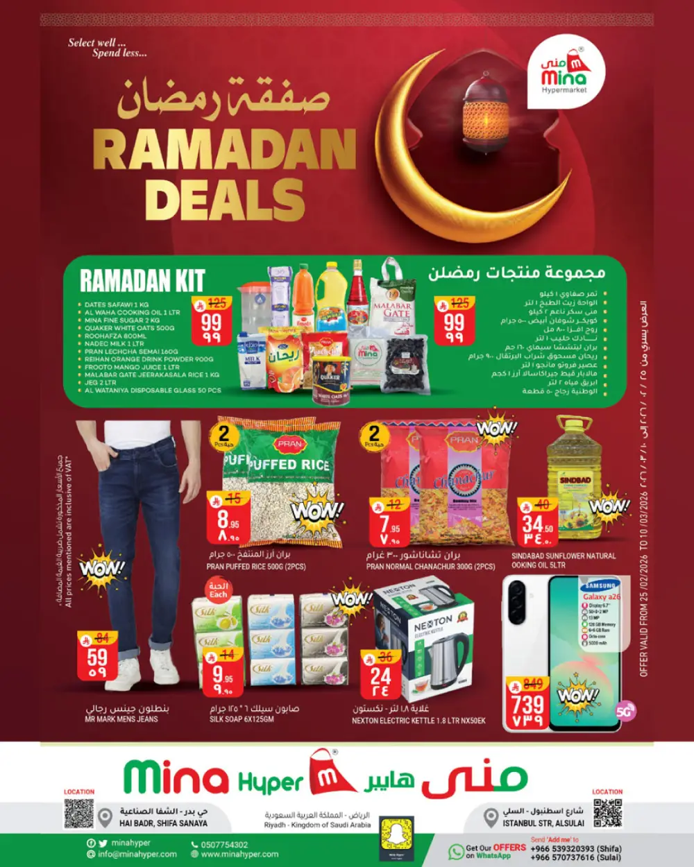 Ramadan Sale 2026: Best Grocery Offers in Sulai & Shifa
