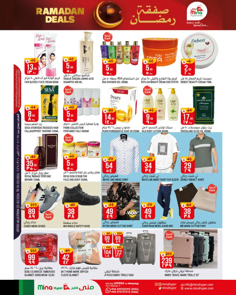 Ramadan Sale 2026: Best Grocery Offers in Sulai & Shifa