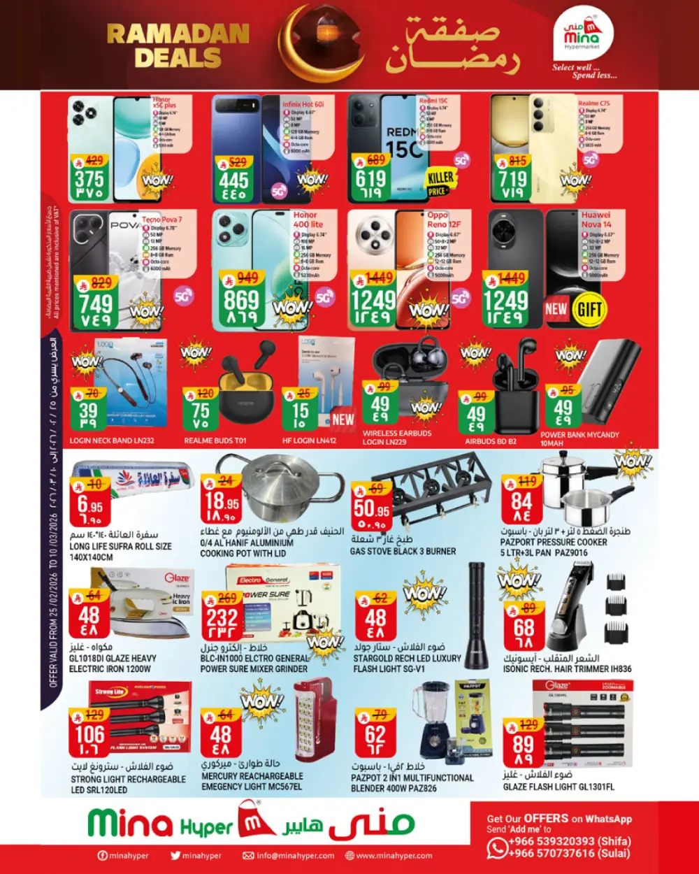 Ramadan Sale 2026: Best Grocery Offers in Sulai & Shifa