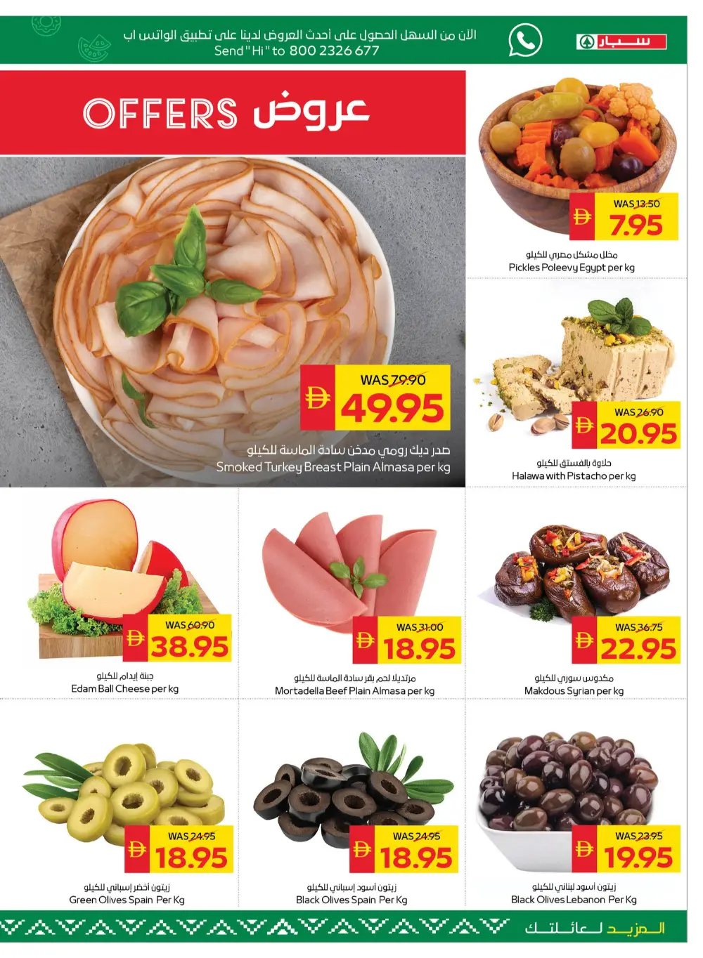 Ramadan Grocery Deals: AED 50 Cashback & 50% Off Offers