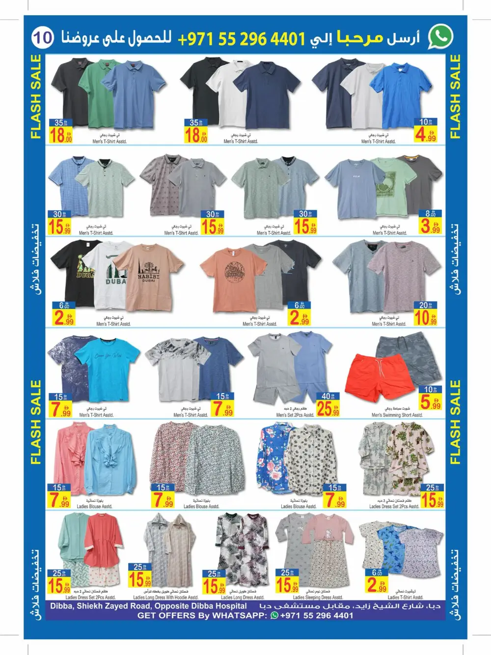 Flash Sale: Ramadan Grocery & Household Deals in Dibba