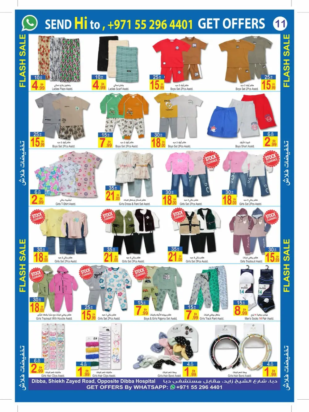 Flash Sale: Ramadan Grocery & Household Deals in Dibba