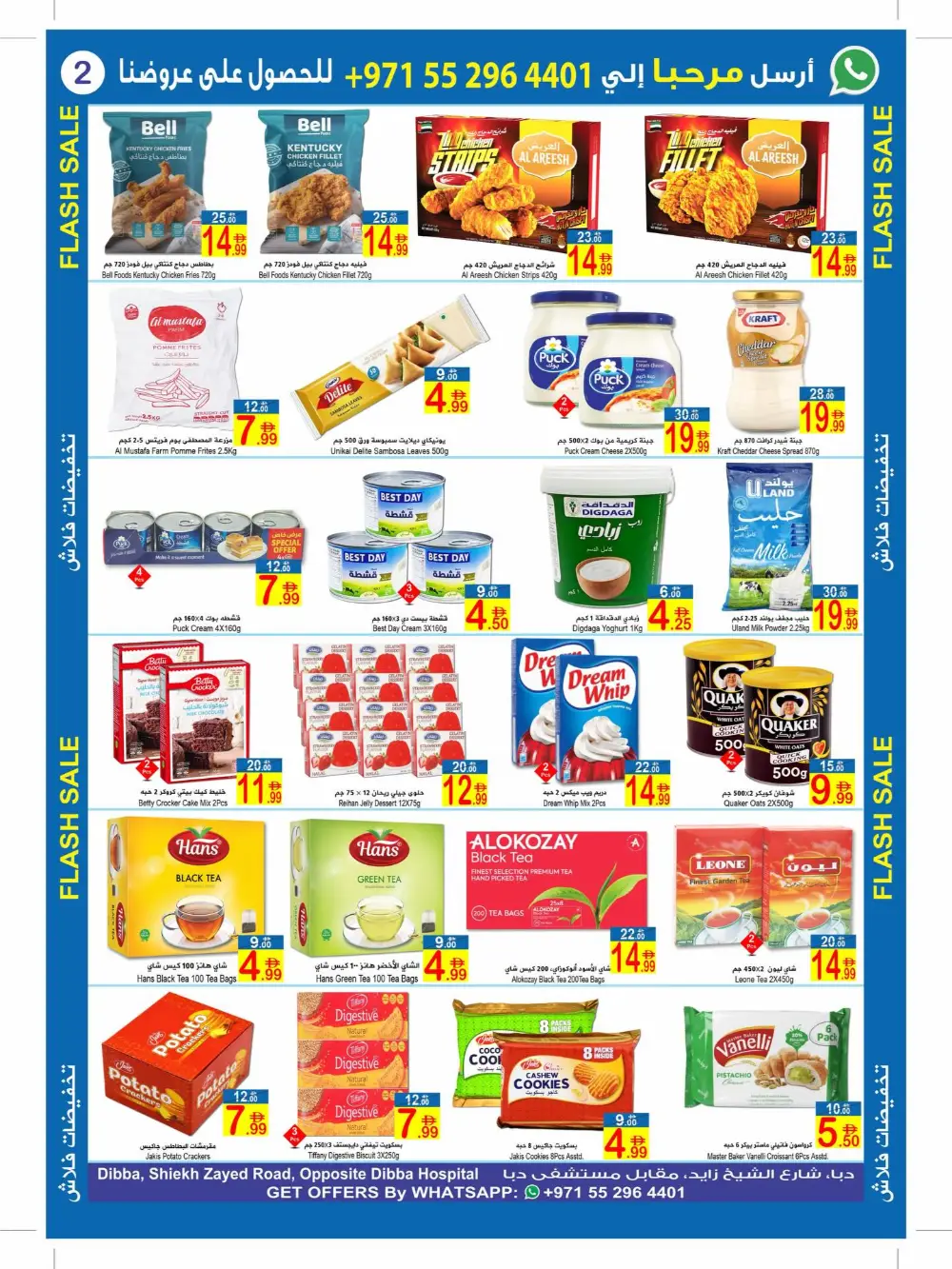 Flash Sale: Ramadan Grocery & Household Deals in Dibba