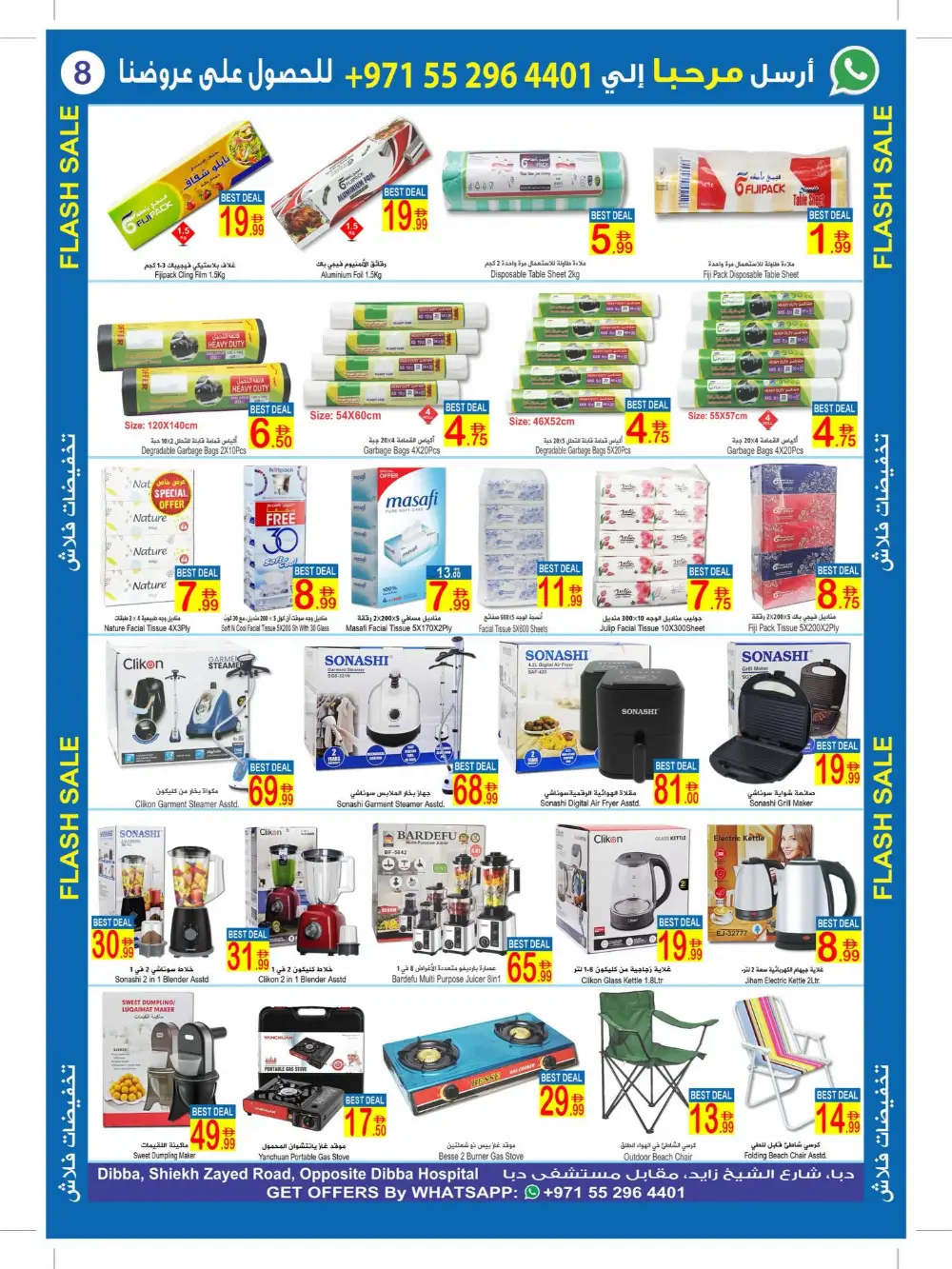 Flash Sale: Ramadan Grocery & Household Deals in Dibba