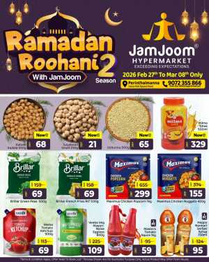 JamJoom Hypermarket Ramadan Roohani 2 Sale 2026 - Perinthalmanna In JamJoom Hypermarket Malappuram