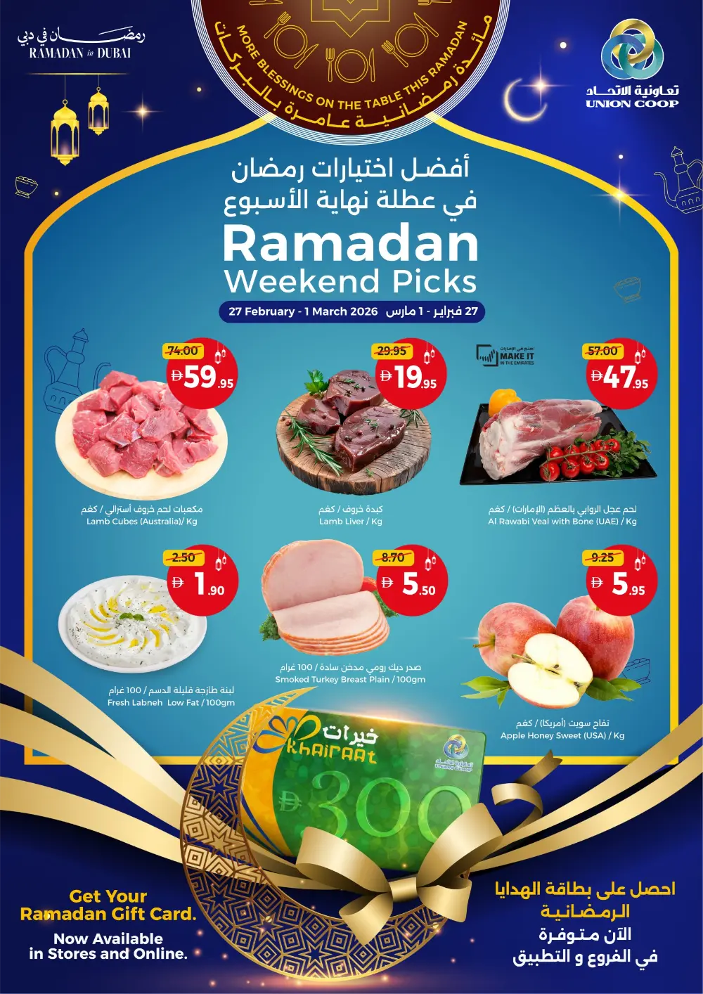 Ramadan Weekend Picks & Grocery Offers